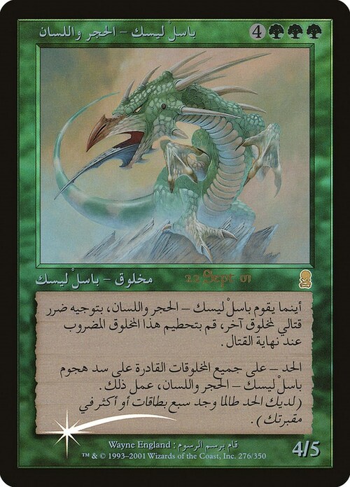 Stone-Tongue Basilisk Card Front