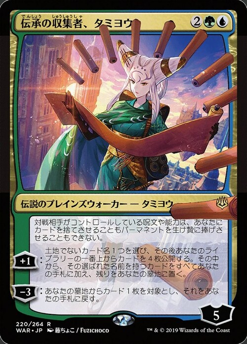 Tamiyo, Collector of Tales Card Front