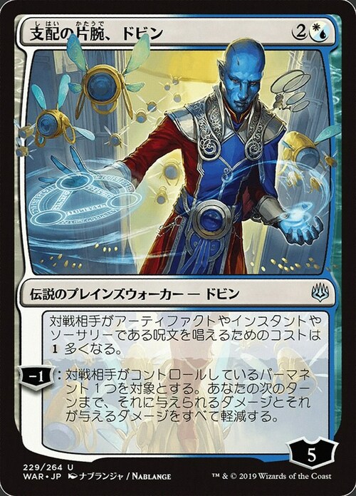 Dovin, Hand of Control Card Front