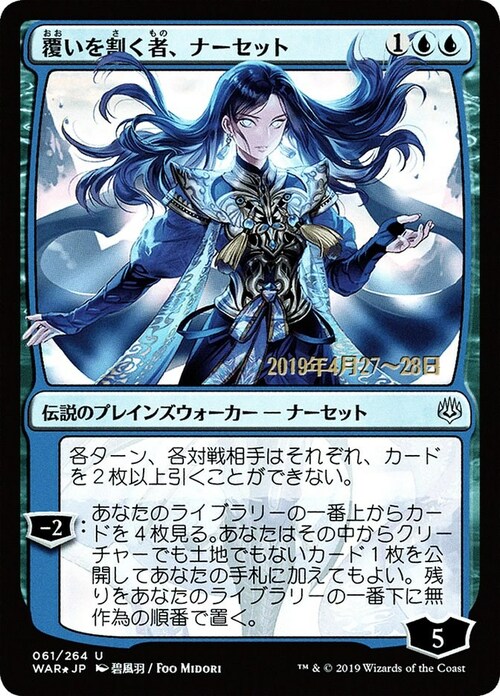 Narset, Parter of Veils Card Front