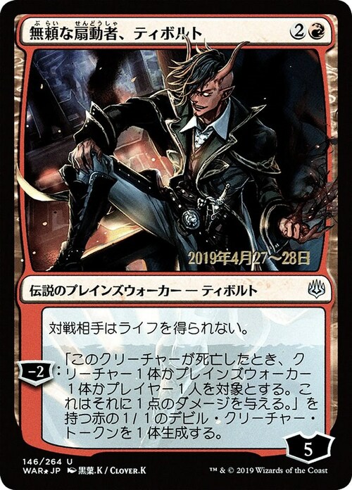 Tibalt, Rakish Instigator Card Front