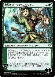 Jiang Yanggu, Wildcrafter