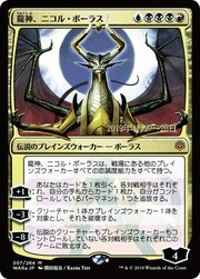 Nicol Bolas, Dragon-God