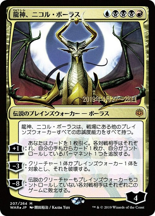 Nicol Bolas, Dragon-God Card Front