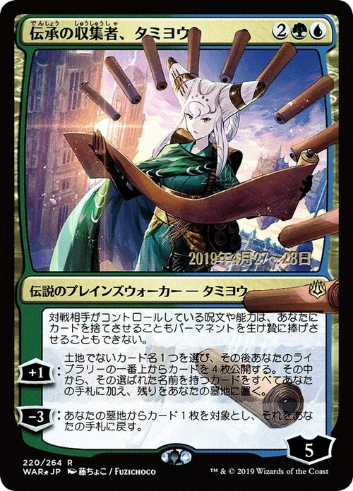 Tamiyo, Collector of Tales Card Front